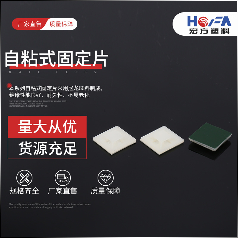 不易老化絕緣性能良好 白色尼龍自粘式固定片（吸盤(pán)）線(xiàn)卡固定片