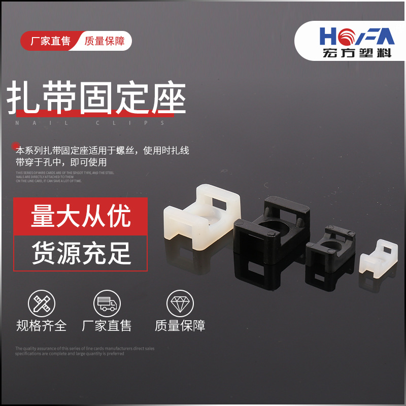 廠家供應(yīng)尼龍固定座扎帶固定座線(xiàn)扣線(xiàn)卡固定片固定夾固定扣