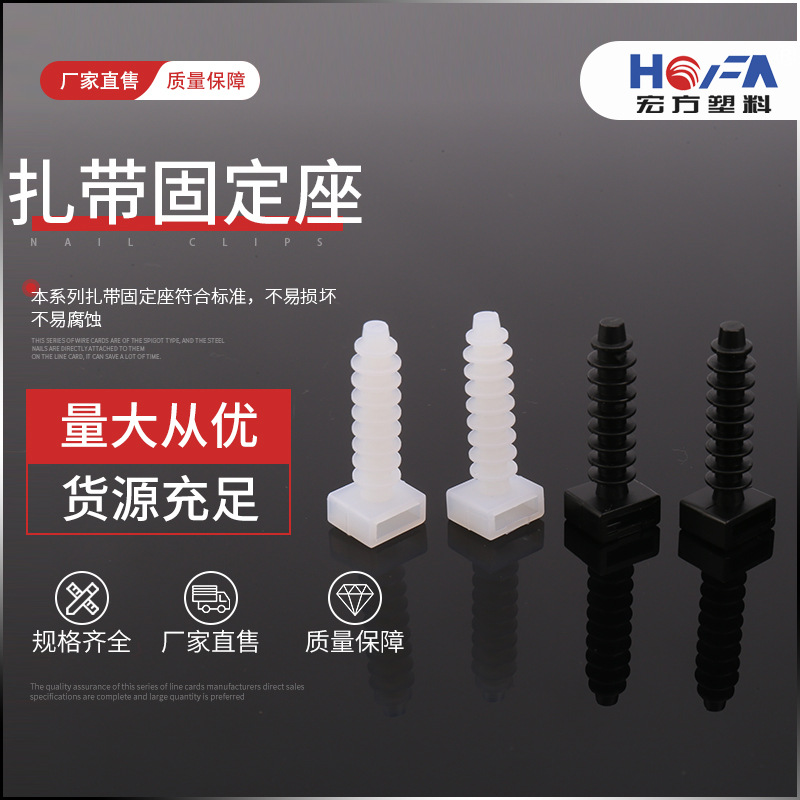 批發(fā)扎帶固定座 白色黑色固定座 方底線(xiàn)卡電子元器件 扎帶線(xiàn)卡